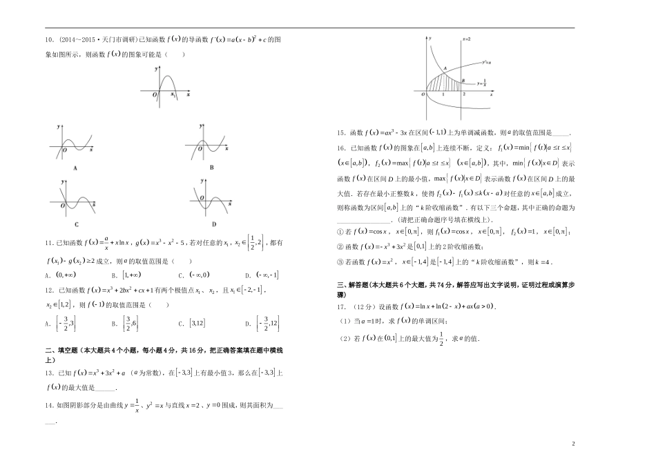 高中数学 第一章 导数及其应用单元测试（一）新人教A版选修2-2-新人教A版高二选修2-2数学试题_第2页