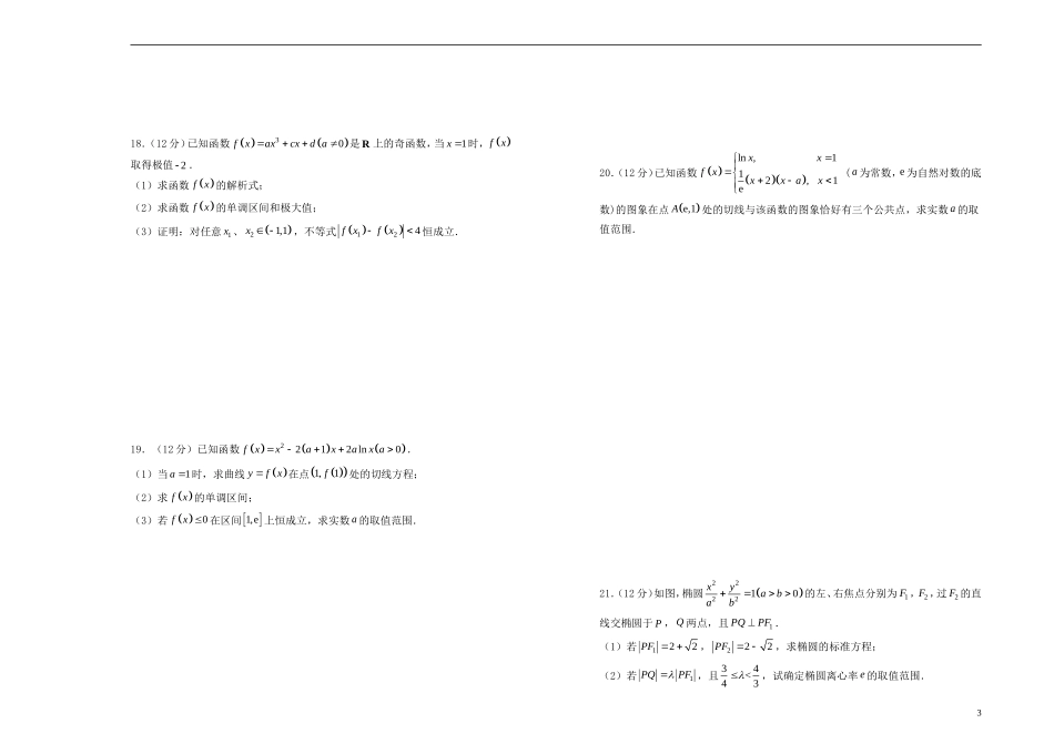 高中数学 第一章 导数及其应用单元测试（一）新人教A版选修2-2-新人教A版高二选修2-2数学试题_第3页