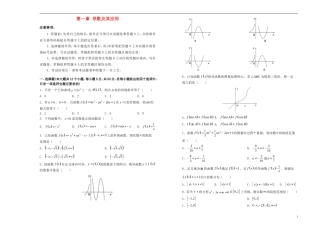 高中数学 第一章 导数及其应用单元测试（一）新人教A版选修2-2-新人教A版高二选修2-2数学试题