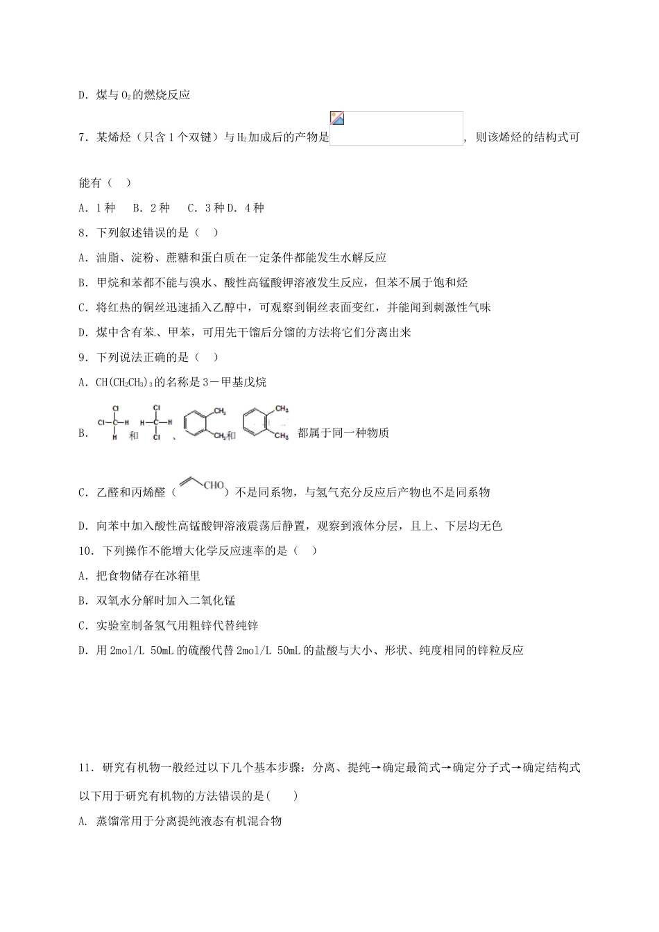 内蒙古太仆寺旗高一化学下学期期末考试试题-人教版高一全册化学试题_第2页