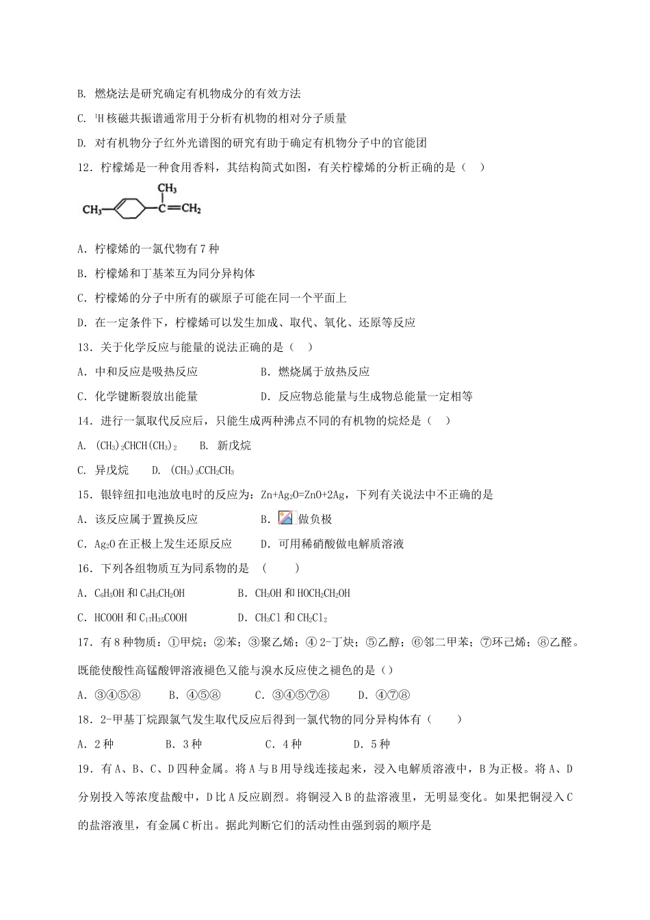 内蒙古太仆寺旗高一化学下学期期末考试试题-人教版高一全册化学试题_第3页