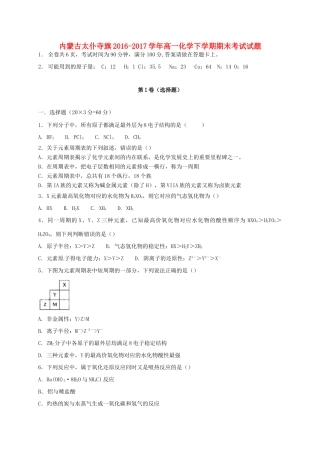 内蒙古太仆寺旗高一化学下学期期末考试试题-人教版高一全册化学试题