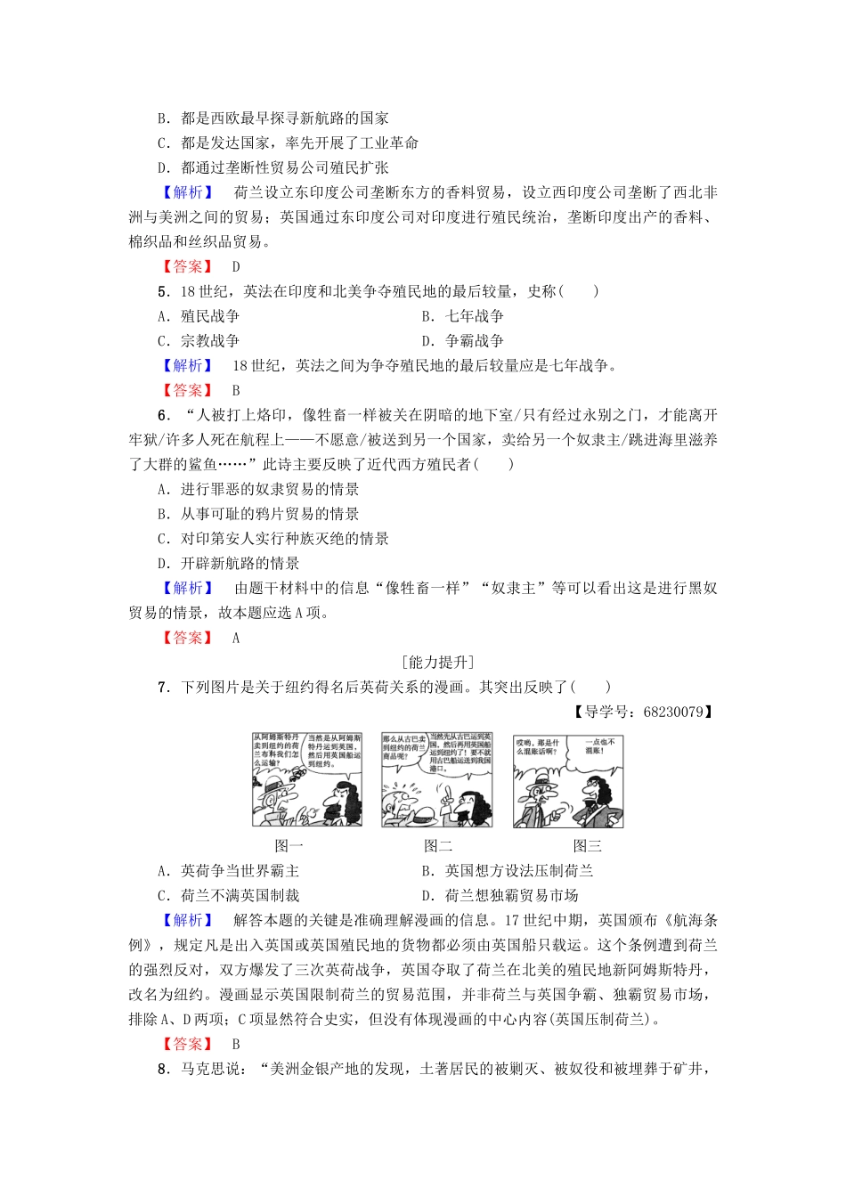高中历史 专题5 走向世界的资本主义市场 学业分层测评15 血与火的征服与掠夺 人民版必修2-人民版高一必修2历史试题_第2页