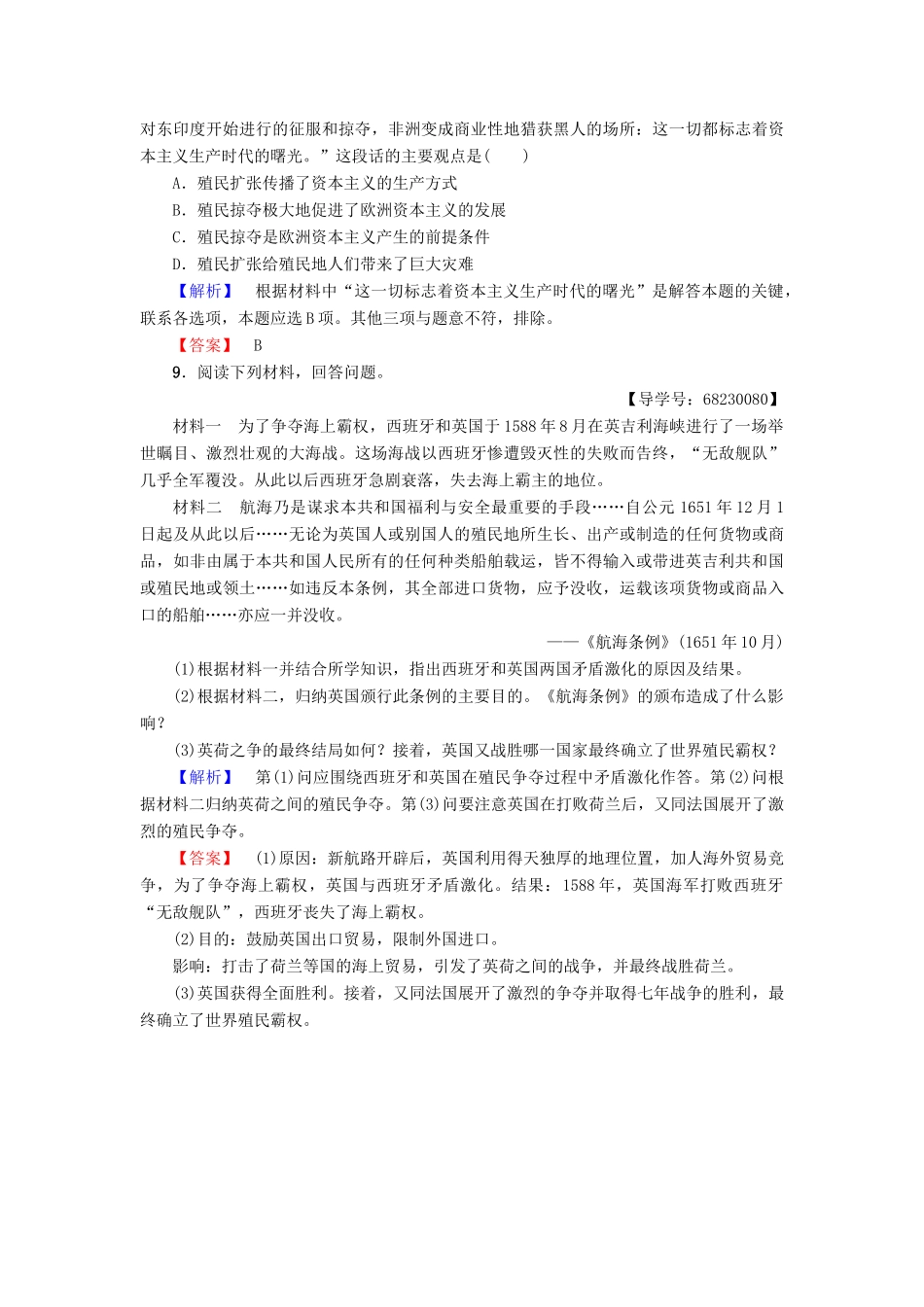 高中历史 专题5 走向世界的资本主义市场 学业分层测评15 血与火的征服与掠夺 人民版必修2-人民版高一必修2历史试题_第3页