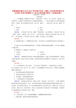 高中历史 专题5 走向世界的资本主义市场 学业分层测评15 血与火的征服与掠夺 人民版必修2-人民版高一必修2历史试题