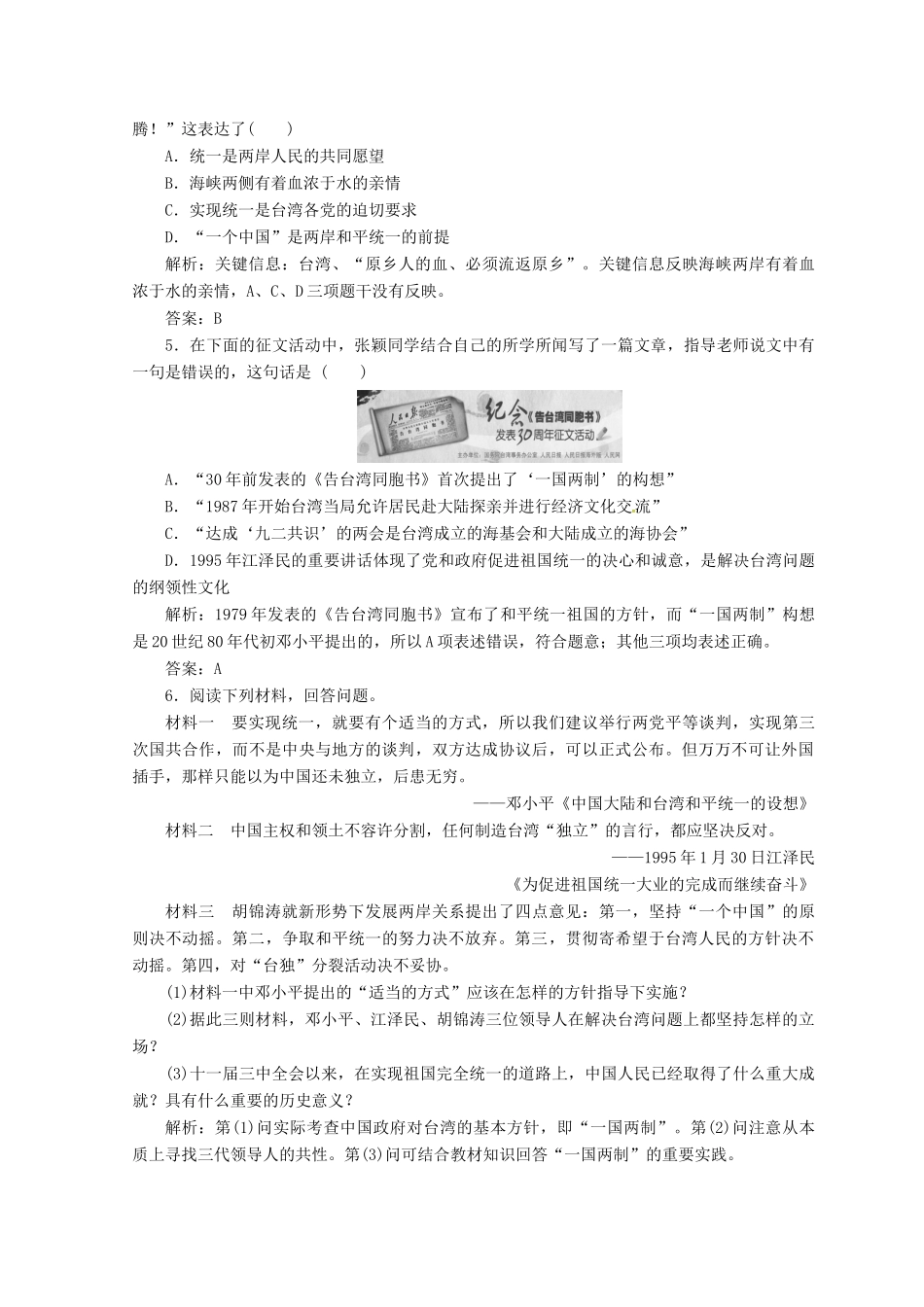 高中历史 专题四 现代中国的政治建设与祖国统一 三“一国两制”的伟大构想及其实践课堂检测 人民版必修1-人民版高一必修1历史试题_第2页