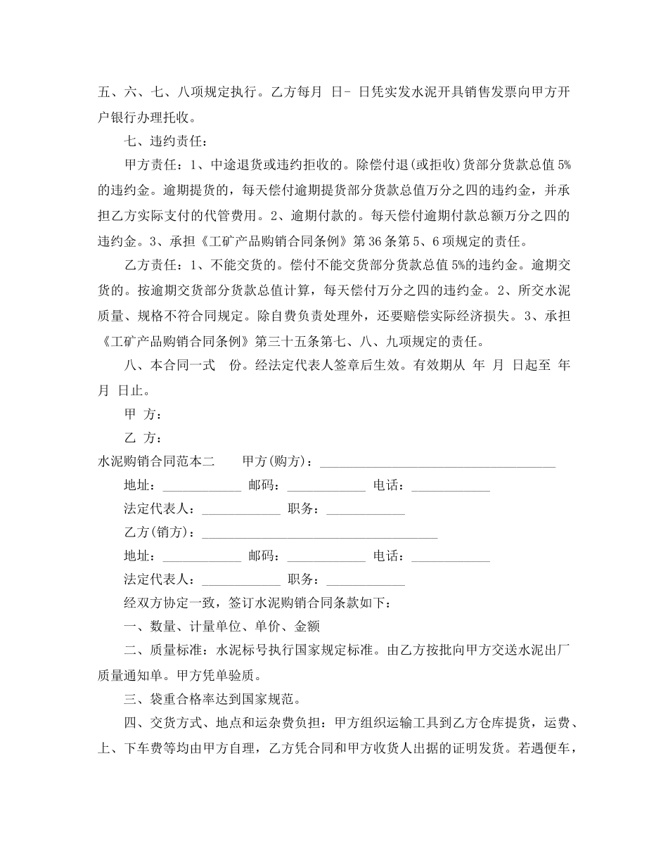 水泥购销合同范本3篇 _第2页