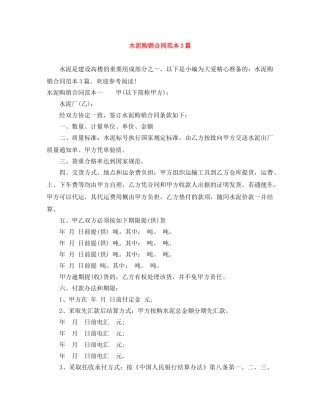 水泥购销合同范本3篇 