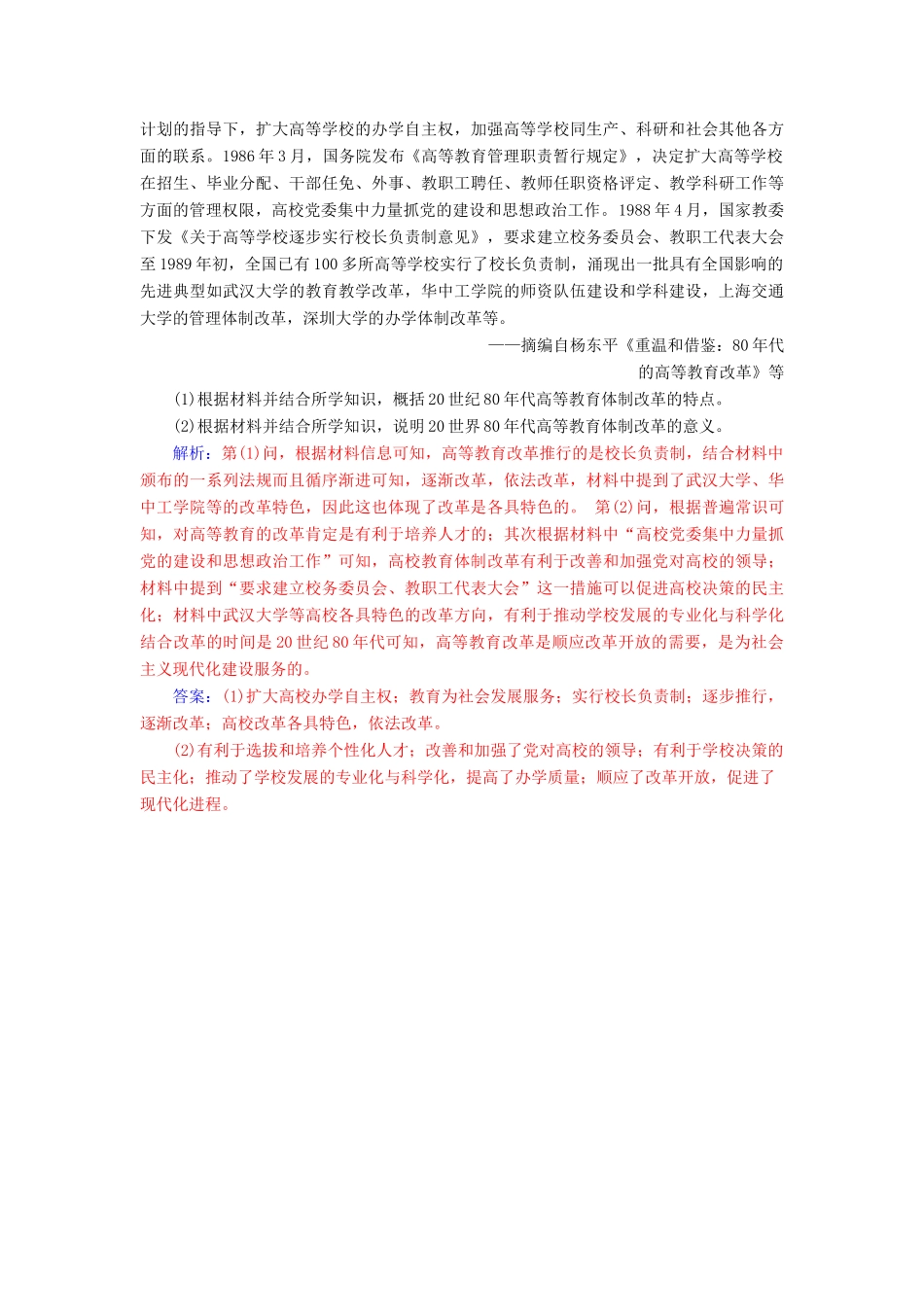 （广东专版）高考历史二轮复习 上篇 模块四 历史上重大改革回眸巩固提升训练-人教版高三全册历史试题_第3页