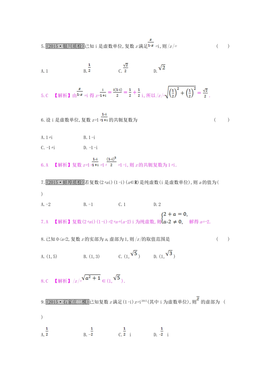 （全国通用）高考数学一轮复习 第十章 算法初步、推理与证明、复数 第三节 复数习题 理-人教版高三全册数学试题_第2页