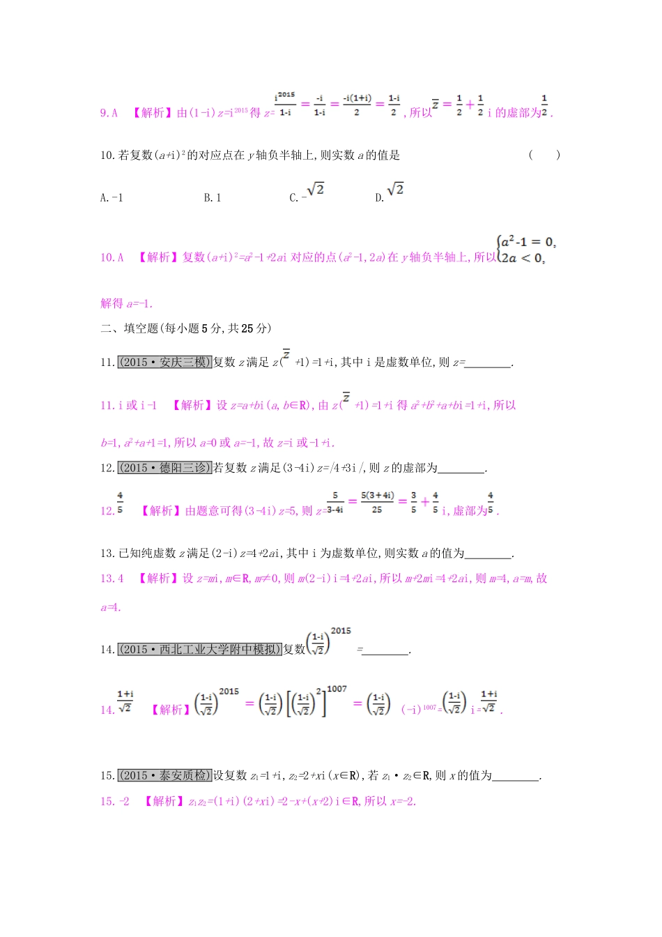 （全国通用）高考数学一轮复习 第十章 算法初步、推理与证明、复数 第三节 复数习题 理-人教版高三全册数学试题_第3页