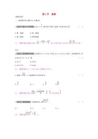 （全国通用）高考数学一轮复习 第十章 算法初步、推理与证明、复数 第三节 复数习题 理-人教版高三全册数学试题
