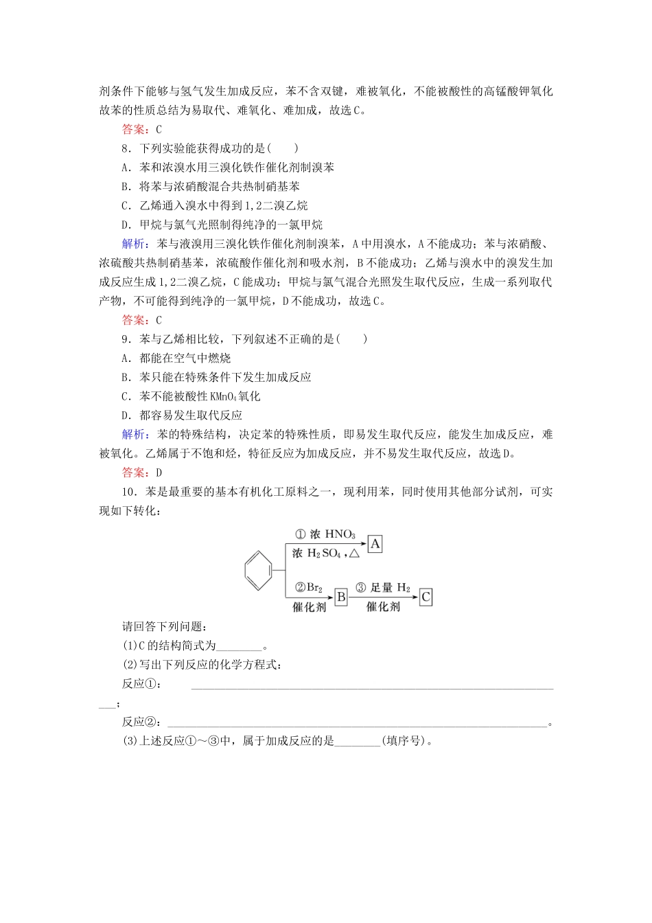 高中化学 专题3 有机化合物的获得与应用 第1单元 化石燃料与有机化合物 第3课时 煤的综合利用 苯练习 苏教版必修2-苏教版高一必修2化学试题_第3页