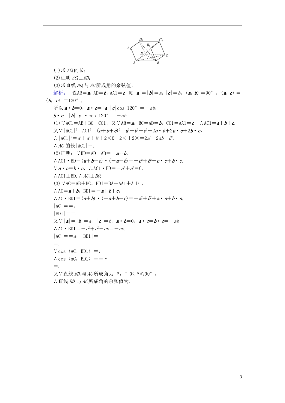 高中数学 第三章 空间向量与立体几何 3.1.3 空间向量的数量积运算高效测评 新人教A版选修2-1-新人教A版高二选修2-1数学试题_第3页