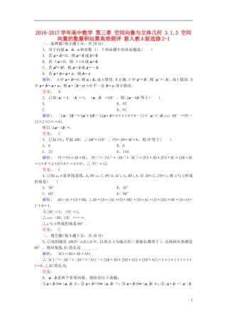 高中数学 第三章 空间向量与立体几何 3.1.3 空间向量的数量积运算高效测评 新人教A版选修2-1-新人教A版高二选修2-1数学试题