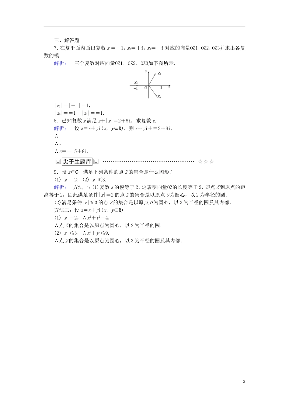 高中数学 第四章 数系的扩充与复数的引入 1 数系的扩充与复数的引入 1.2 复数的有关概念课后演练提升 北师大版选修1-2-北师大版高二选修1-2数学试题_第2页