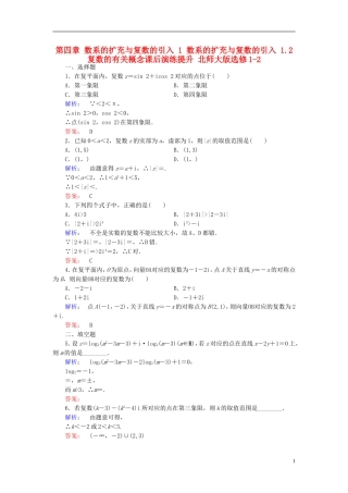 高中数学 第四章 数系的扩充与复数的引入 1 数系的扩充与复数的引入 1.2 复数的有关概念课后演练提升 北师大版选修1-2-北师大版高二选修1-2数学试题