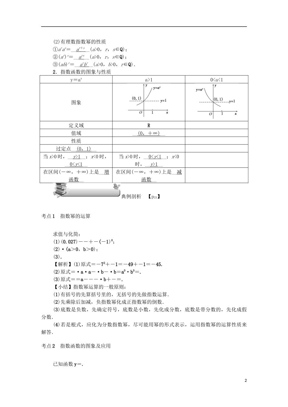 （名师导学）高考数学总复习 第二章 函数 第10讲 指数与指数函数练习 文（含解析）新人教A版-新人教A版高三全册数学试题_第2页