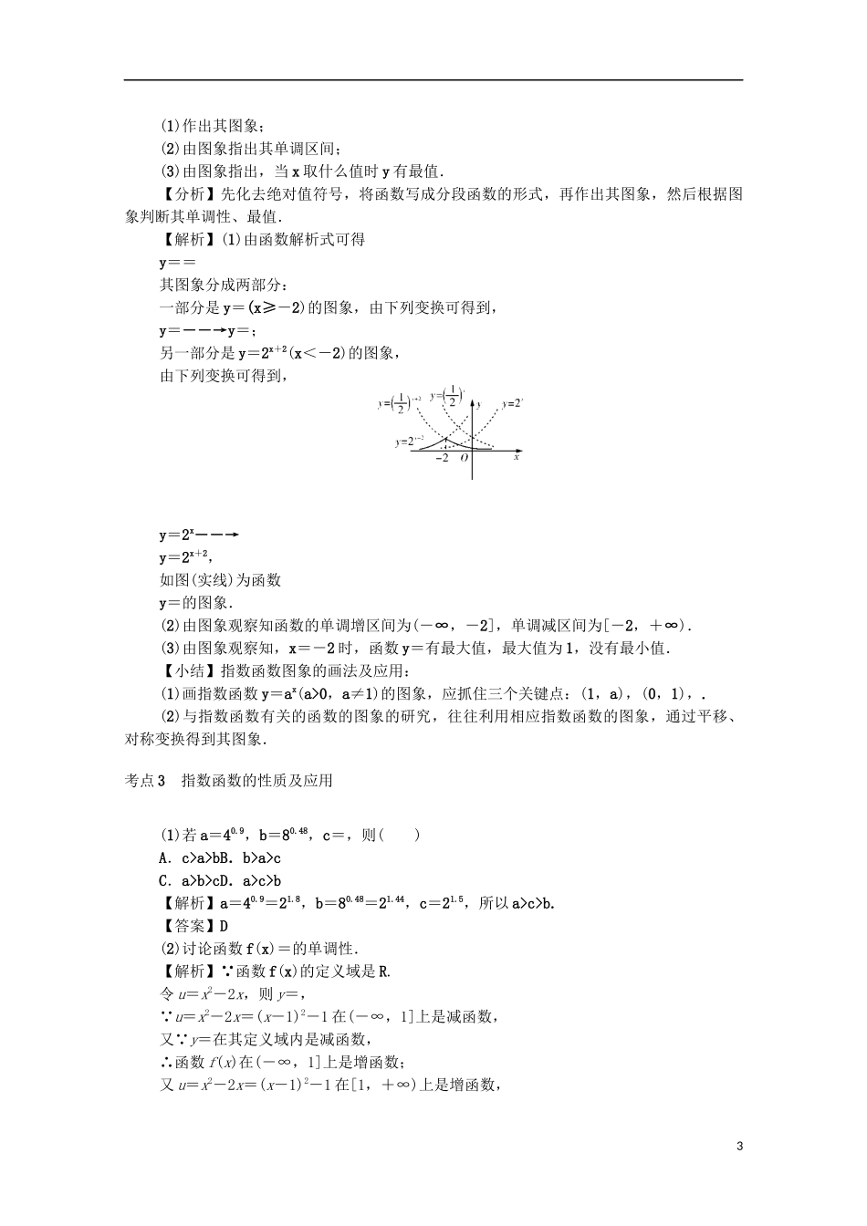 （名师导学）高考数学总复习 第二章 函数 第10讲 指数与指数函数练习 文（含解析）新人教A版-新人教A版高三全册数学试题_第3页