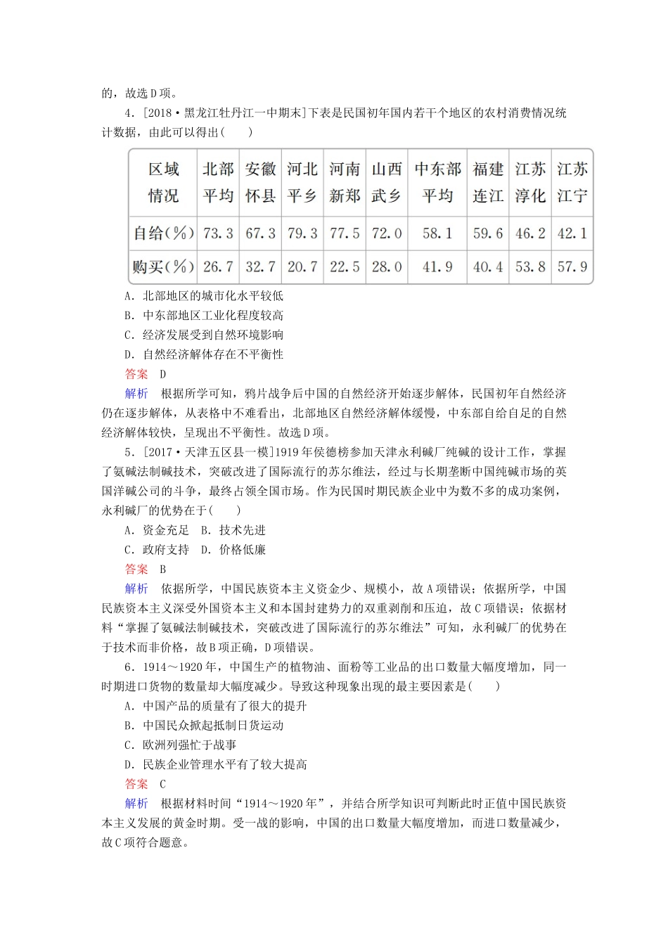 （通史版）高考历史一轮复习 7-3 ～间民族工业的发展与社会生活及习俗的变迁试题-人教版高三全册历史试题_第2页