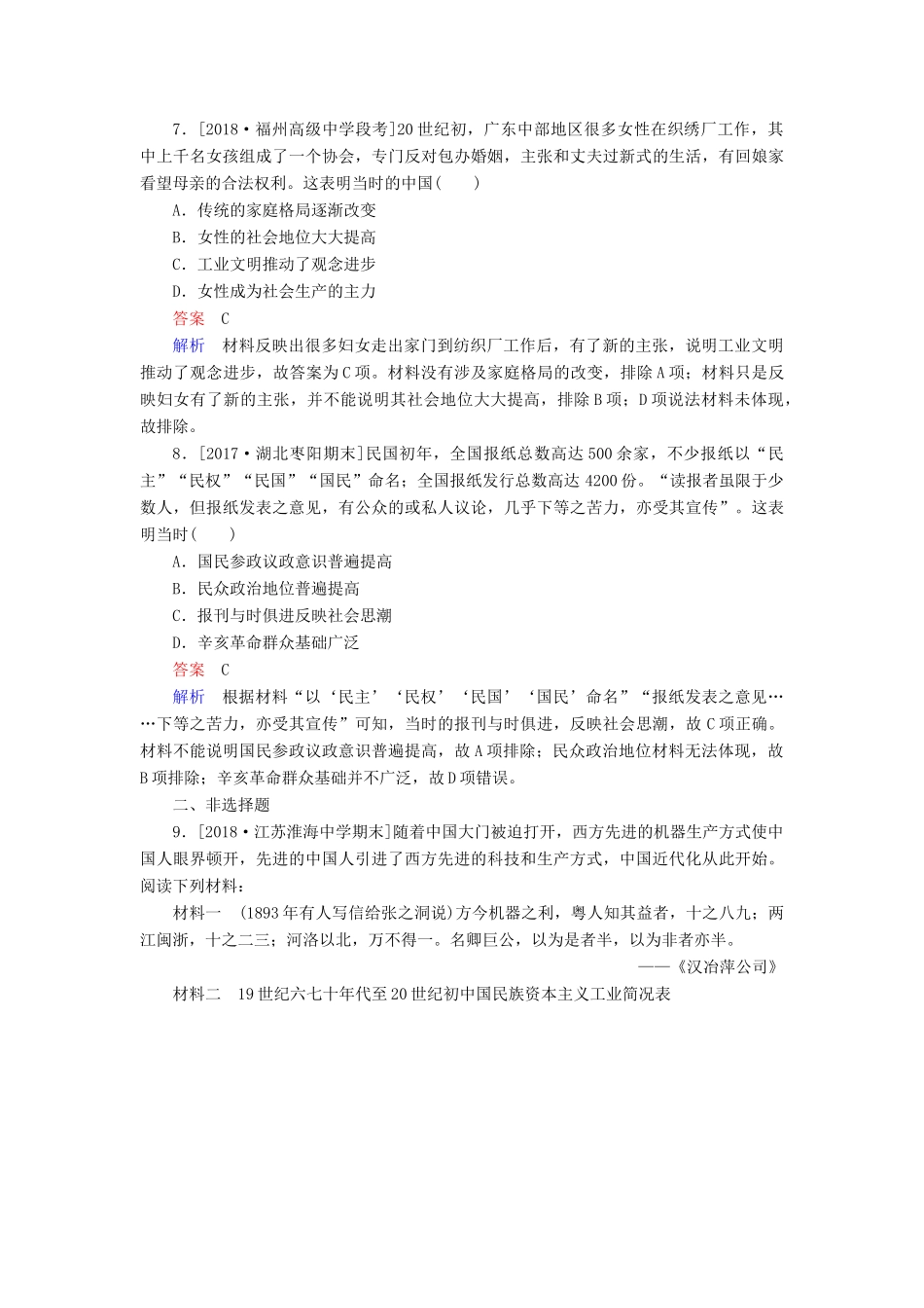 （通史版）高考历史一轮复习 7-3 ～间民族工业的发展与社会生活及习俗的变迁试题-人教版高三全册历史试题_第3页