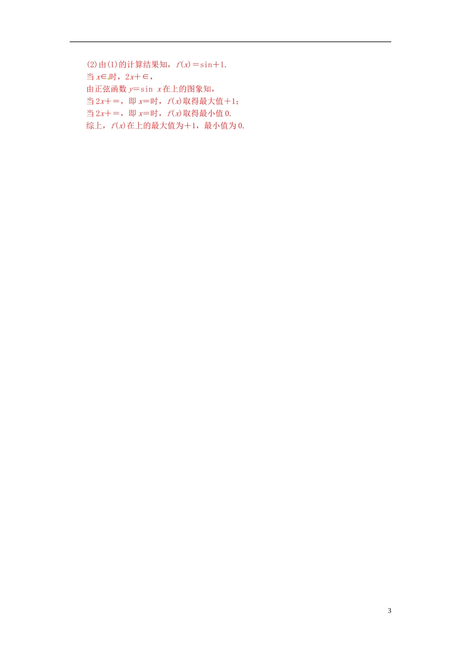 高中数学 第三章 三角恒等变换 3.2 简单的三角恒等变换练习 新人教A版必修4-新人教A版高二必修4数学试题_第3页