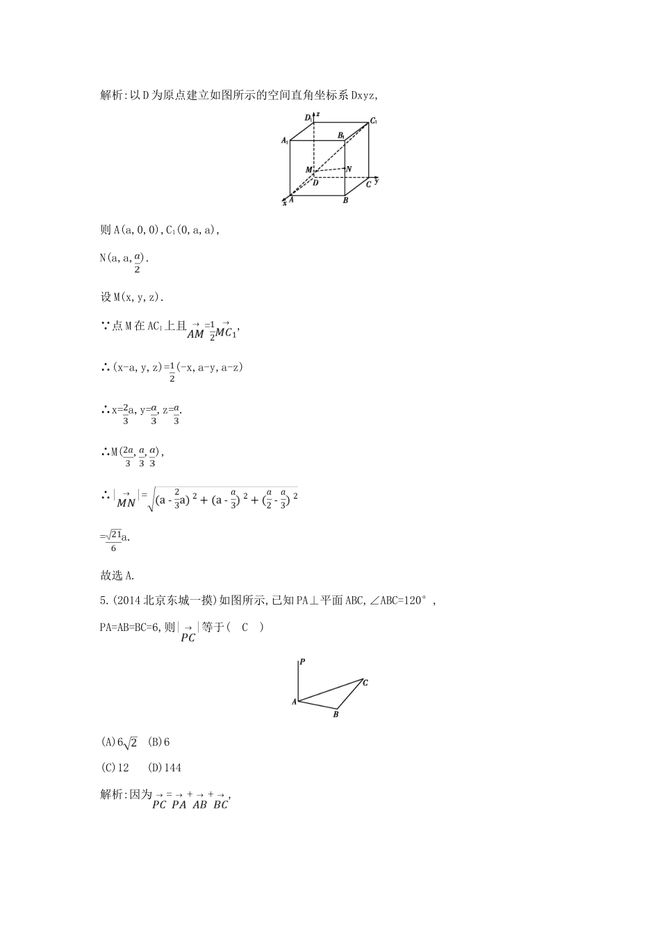 （新课标）高三数学一轮复习 第7篇 第6节 空间直角坐标系、空间向量及其运算课时训练 理-人教版高三全册数学试题_第3页