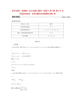 （新课标）高三数学一轮复习 第7篇 第6节 空间直角坐标系、空间向量及其运算课时训练 理-人教版高三全册数学试题