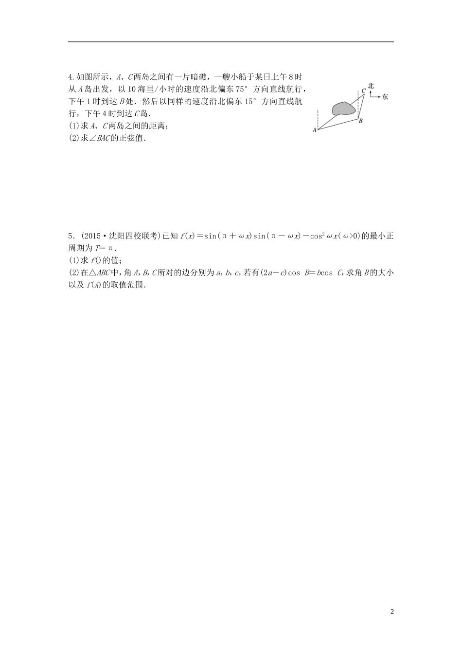 （浙江专用）高考数学 专题三 三角函数 第24练 解三角形练习-人教版高三全册数学试题_第2页