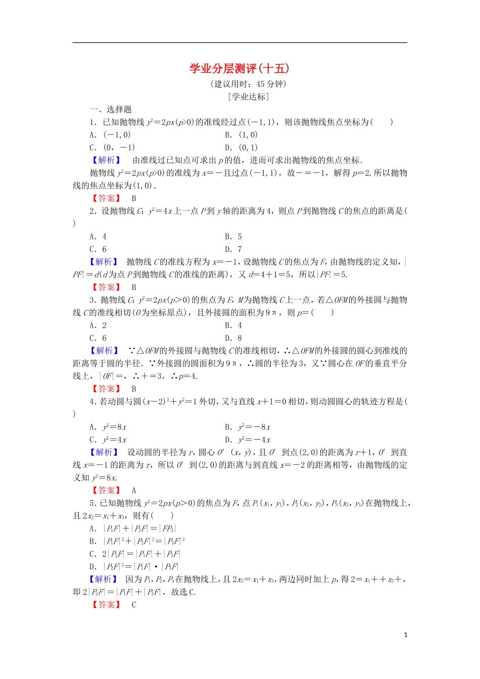 高中数学 学业分层测评15（含解析）北师大版选修2-1-北师大版高二选修2-1数学试题_第1页