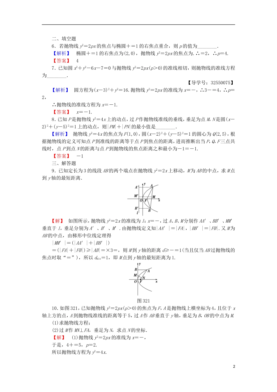 高中数学 学业分层测评15（含解析）北师大版选修2-1-北师大版高二选修2-1数学试题_第2页