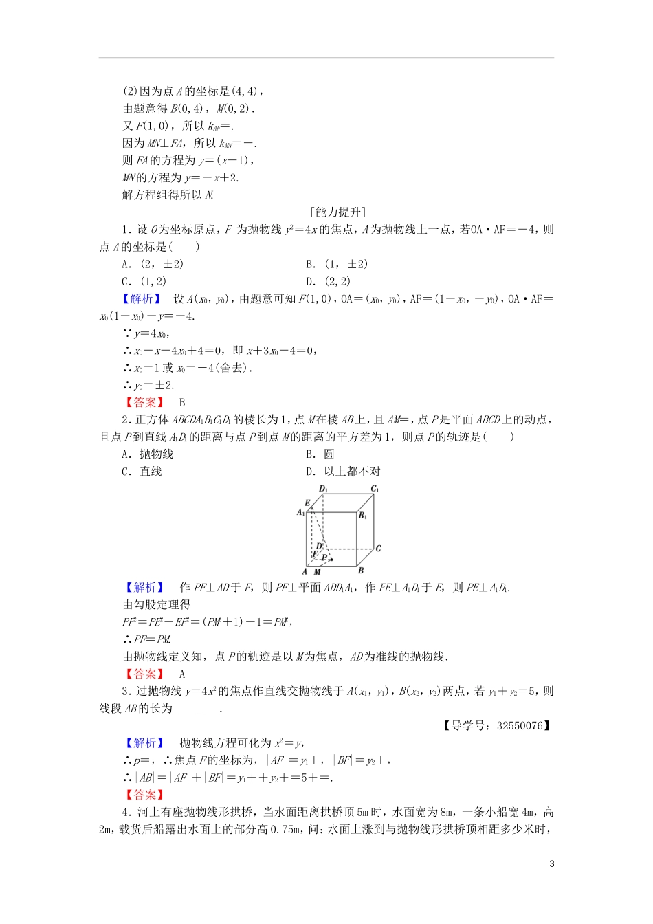 高中数学 学业分层测评15（含解析）北师大版选修2-1-北师大版高二选修2-1数学试题_第3页