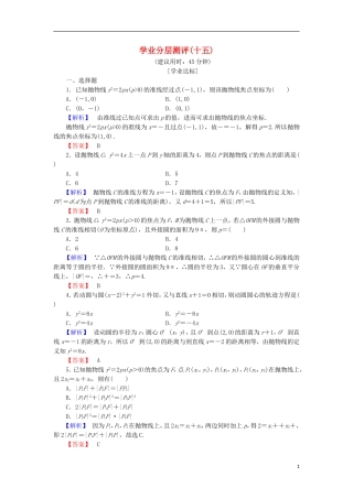 高中数学 学业分层测评15（含解析）北师大版选修2-1-北师大版高二选修2-1数学试题
