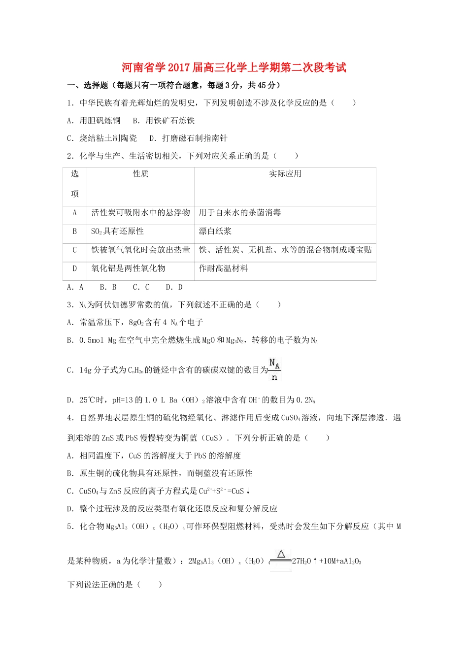 河南省学高三化学上学期第二次段考试卷（含解析）-人教版高三全册化学试题_第1页