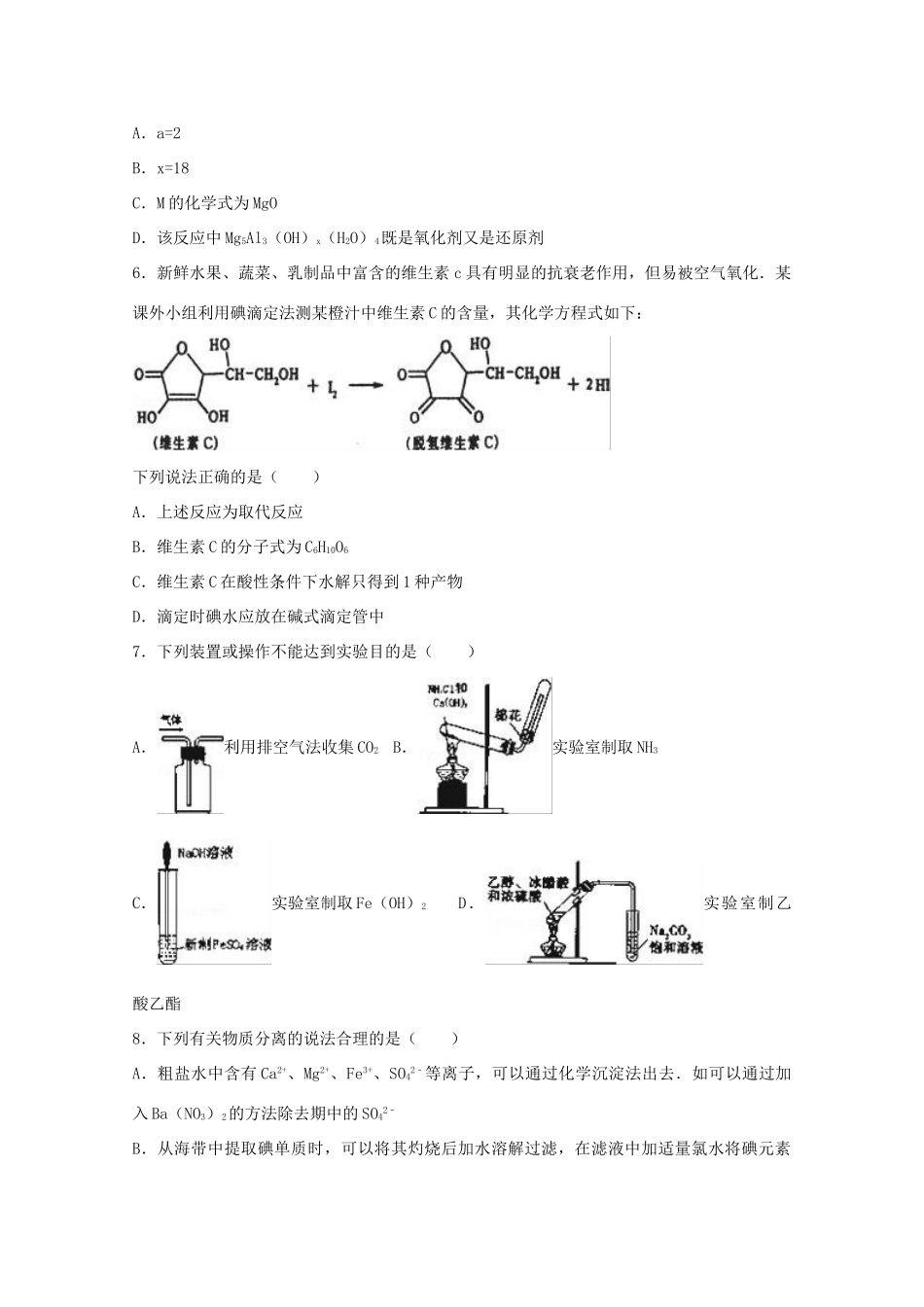 河南省学高三化学上学期第二次段考试卷（含解析）-人教版高三全册化学试题_第2页