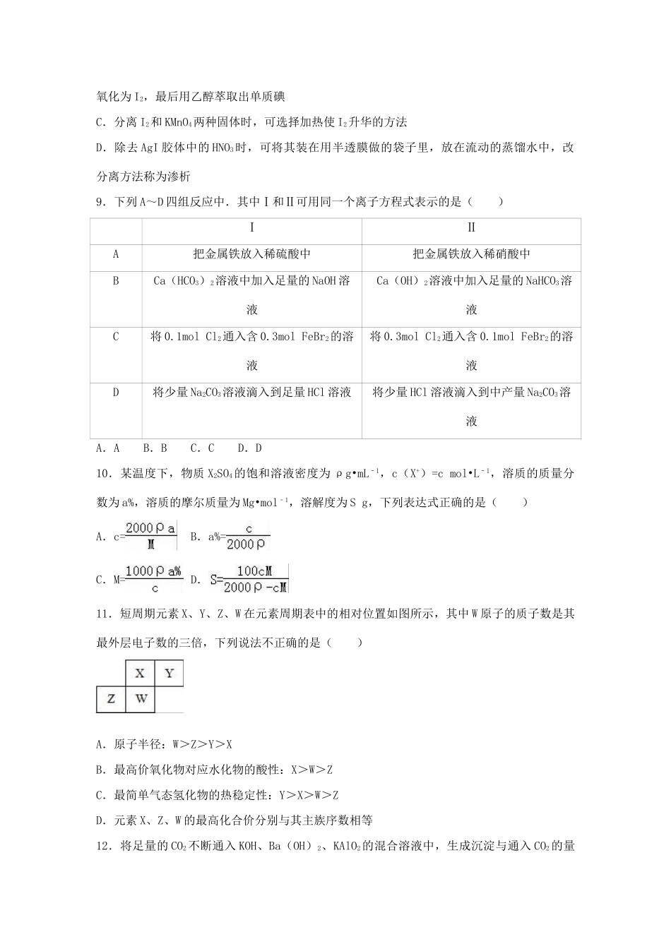 河南省学高三化学上学期第二次段考试卷（含解析）-人教版高三全册化学试题_第3页