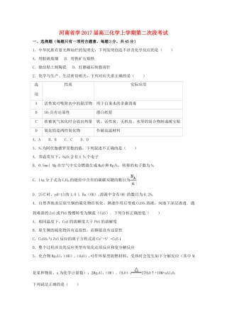 河南省学高三化学上学期第二次段考试卷（含解析）-人教版高三全册化学试题