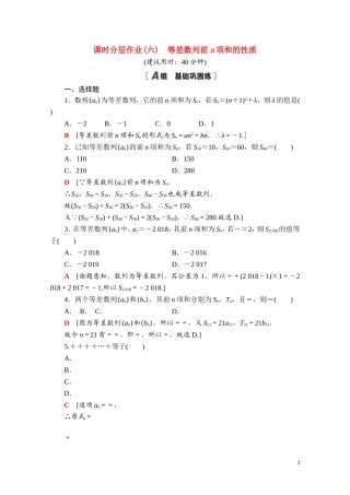 高中数学 第四章 数列 4.2 等差数列 4.2.2 第2课时 等差数列前n项和的性质课时分层作业（含解析）新人教A版选择性必修第二册-新人教A版高二第二册数学试题