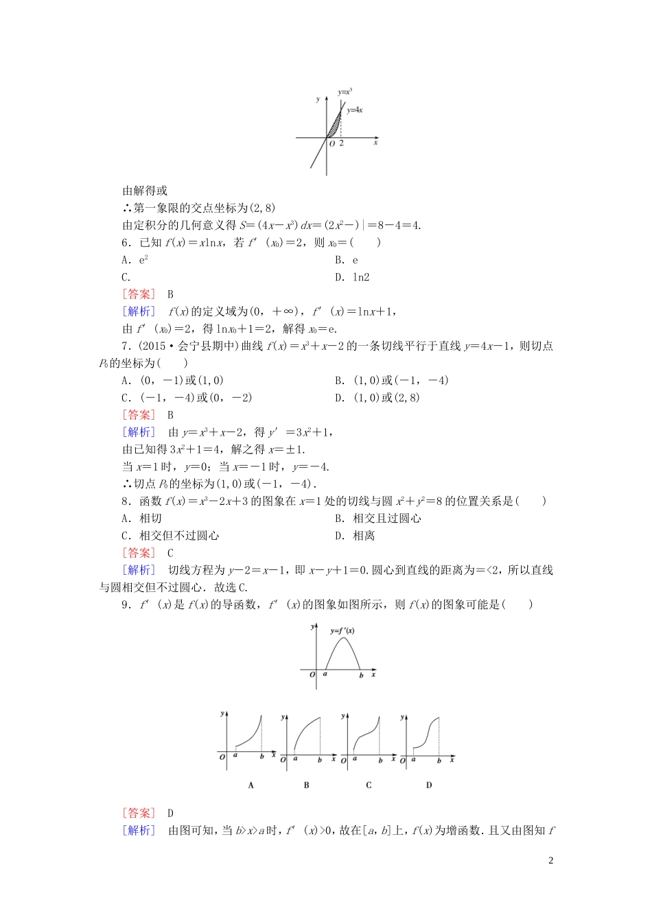 高中数学 第1章 导数及其应用知能基础测试 新人教B版选修2-2-新人教B版高二选修2-2数学试题_第2页