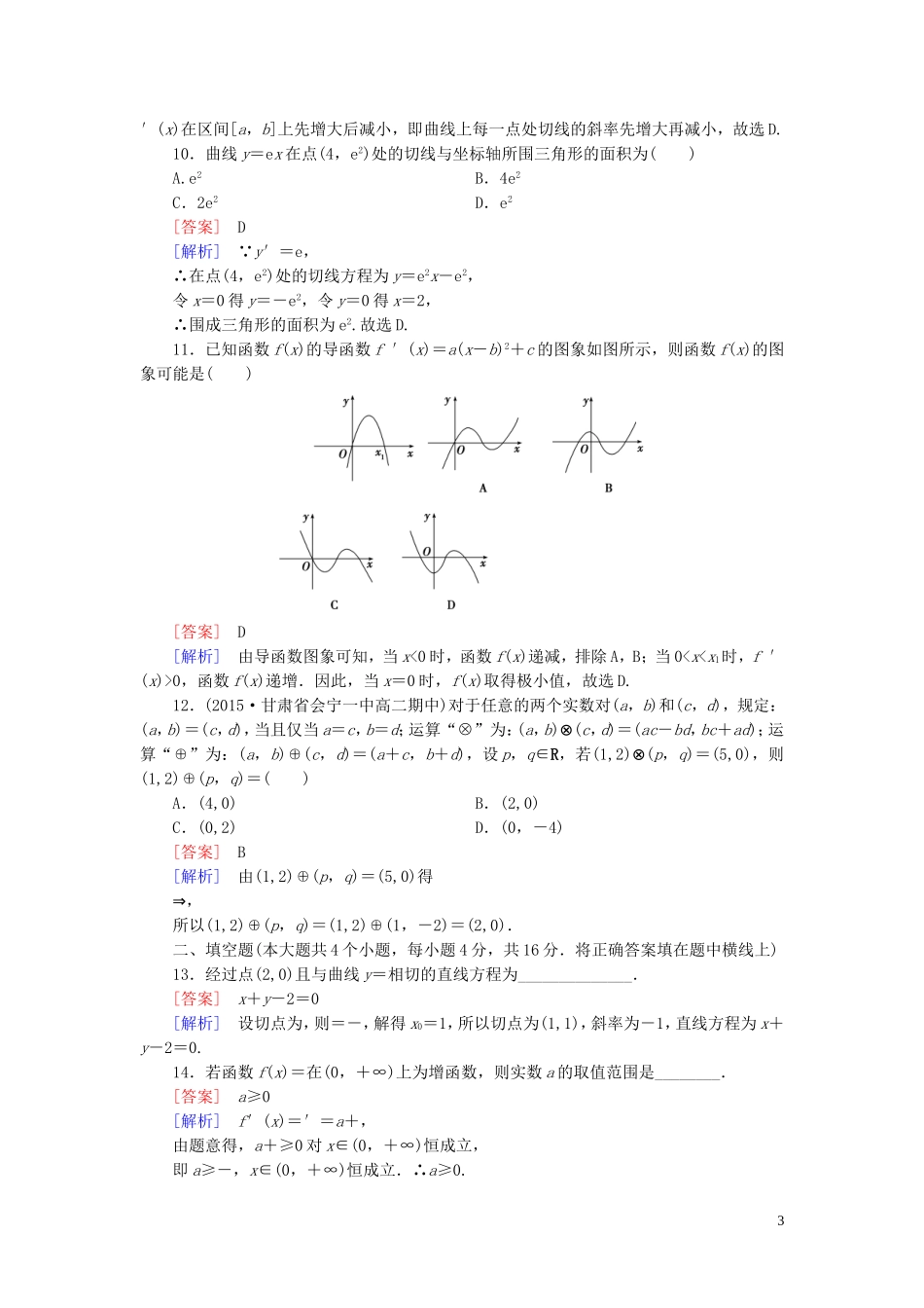 高中数学 第1章 导数及其应用知能基础测试 新人教B版选修2-2-新人教B版高二选修2-2数学试题_第3页