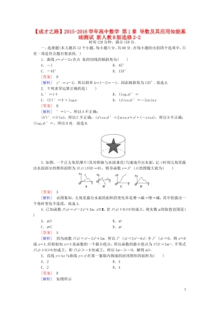 高中数学 第1章 导数及其应用知能基础测试 新人教B版选修2-2-新人教B版高二选修2-2数学试题