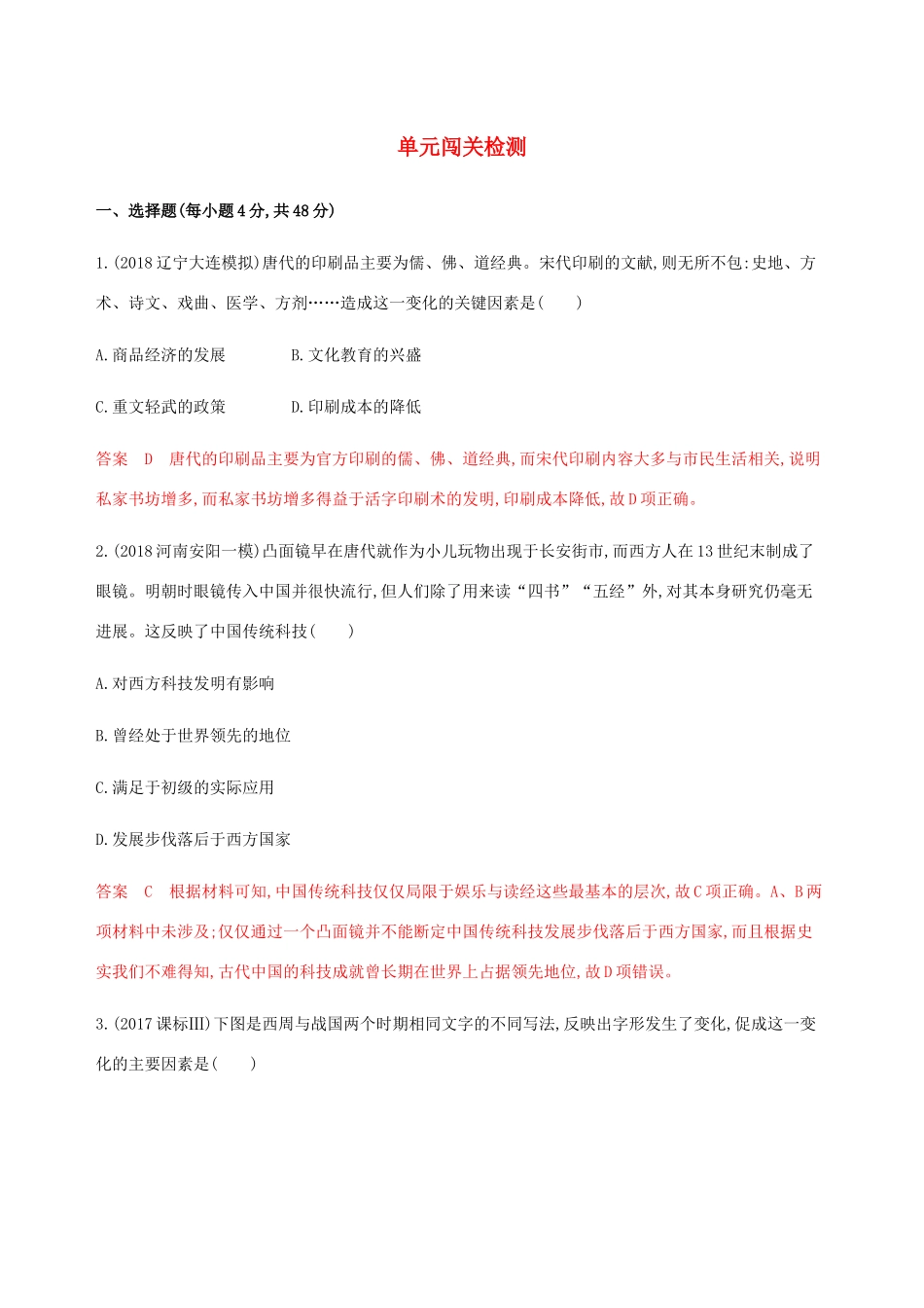 （新课标）高考历史总复习 第十三单元 古代中国的科技与文化单元闯关检测 岳麓版-岳麓版高三全册历史试题_第1页