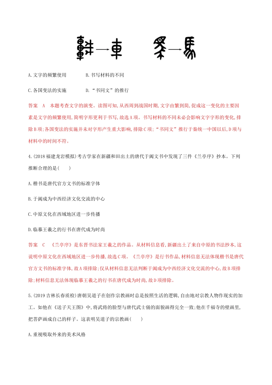 （新课标）高考历史总复习 第十三单元 古代中国的科技与文化单元闯关检测 岳麓版-岳麓版高三全册历史试题_第2页