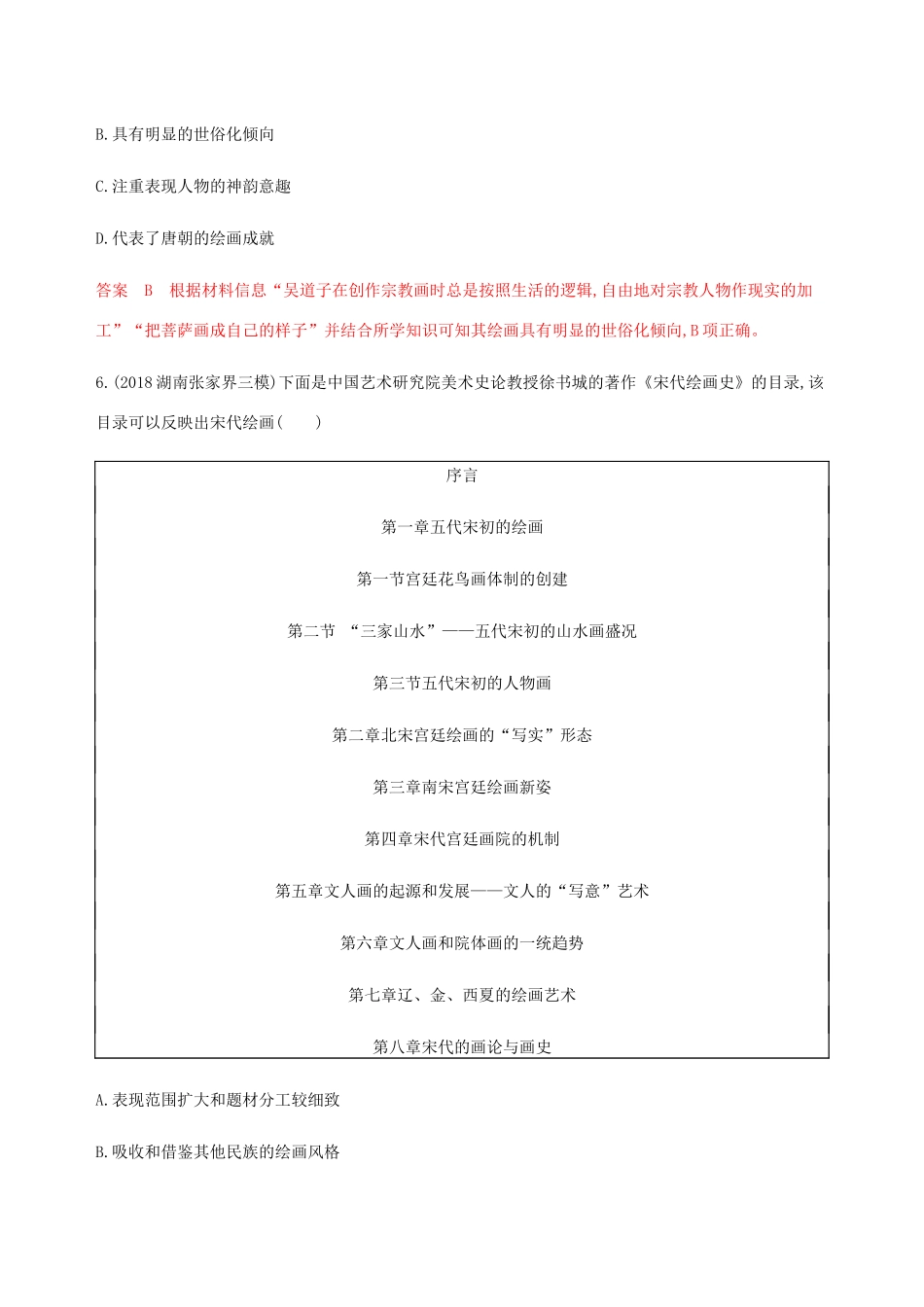 （新课标）高考历史总复习 第十三单元 古代中国的科技与文化单元闯关检测 岳麓版-岳麓版高三全册历史试题_第3页