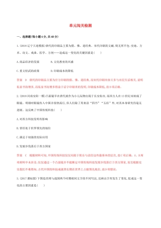 （新课标）高考历史总复习 第十三单元 古代中国的科技与文化单元闯关检测 岳麓版-岳麓版高三全册历史试题