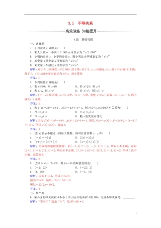 高中数学 第3章 不等式 3.1 不等关系练习 苏教版必修5-苏教版高二必修5数学试题