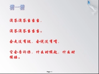 《认识钟表》教学课件2015年11月17日