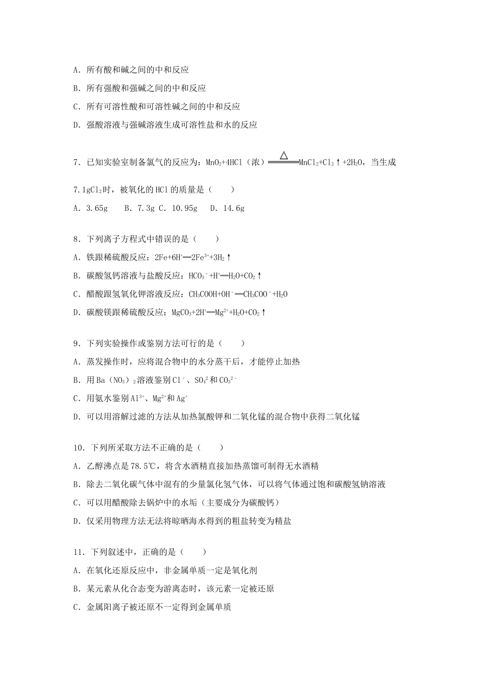 天津市蓟县高一化学上学期期中试卷（含解析）-人教版高一全册化学试题_第2页