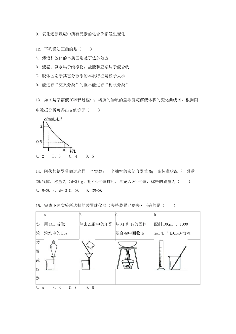 天津市蓟县高一化学上学期期中试卷（含解析）-人教版高一全册化学试题_第3页