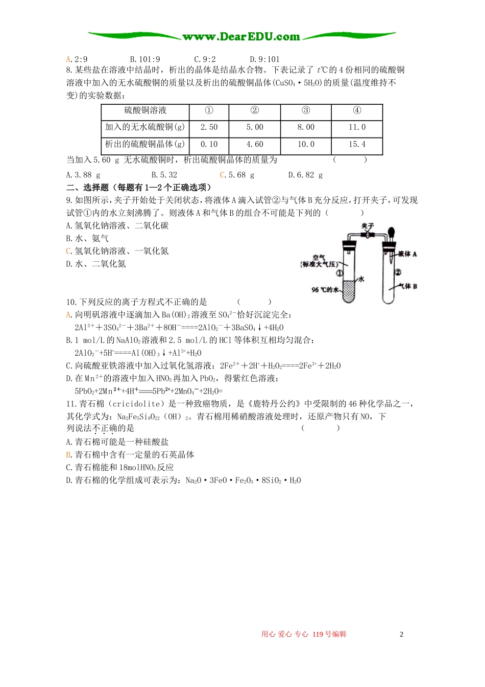 高三化学选择题专项训练二_第2页